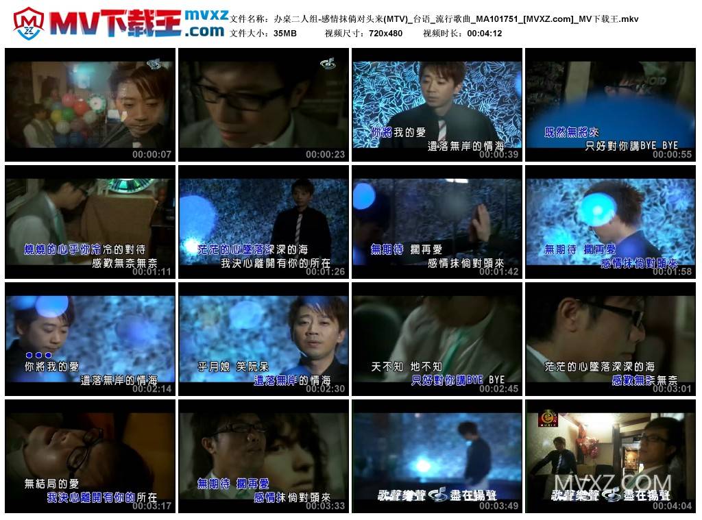 办桌二人组-感情抹倘对头来(MTV)_台语_流行歌曲_MA101751